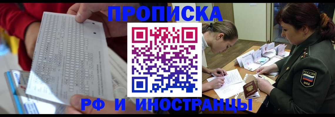 прописка для военкомата в Нерчинске