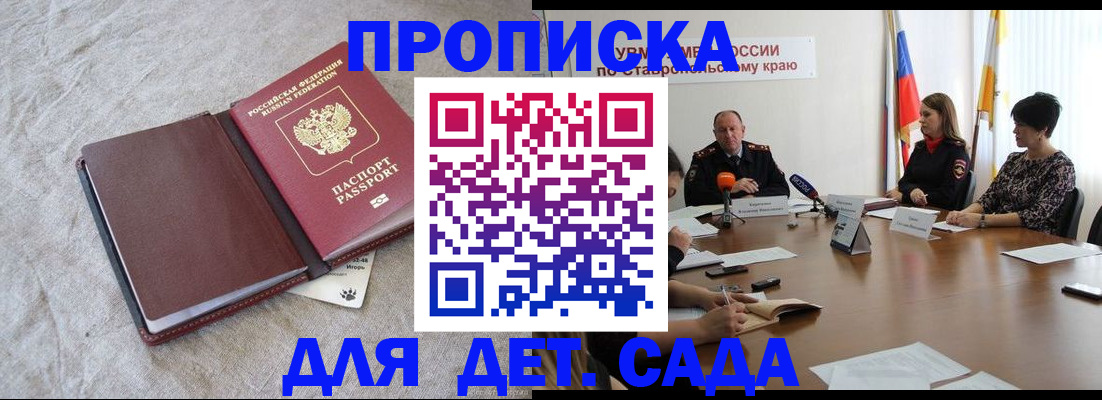 прописка ребенка в Нерчинске